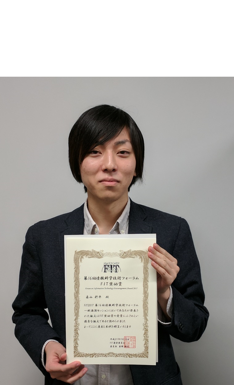 情報メディア学専攻 森山柊平君がFIT奨励賞を受賞