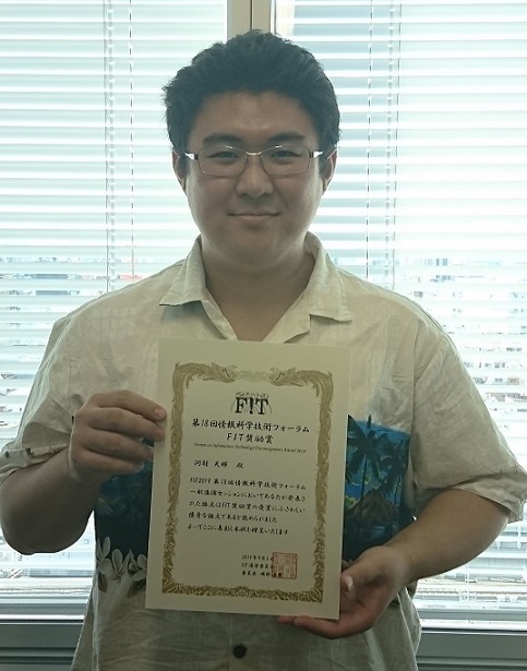 情報メディア学専攻　河村さんがFIT奨励賞を受賞