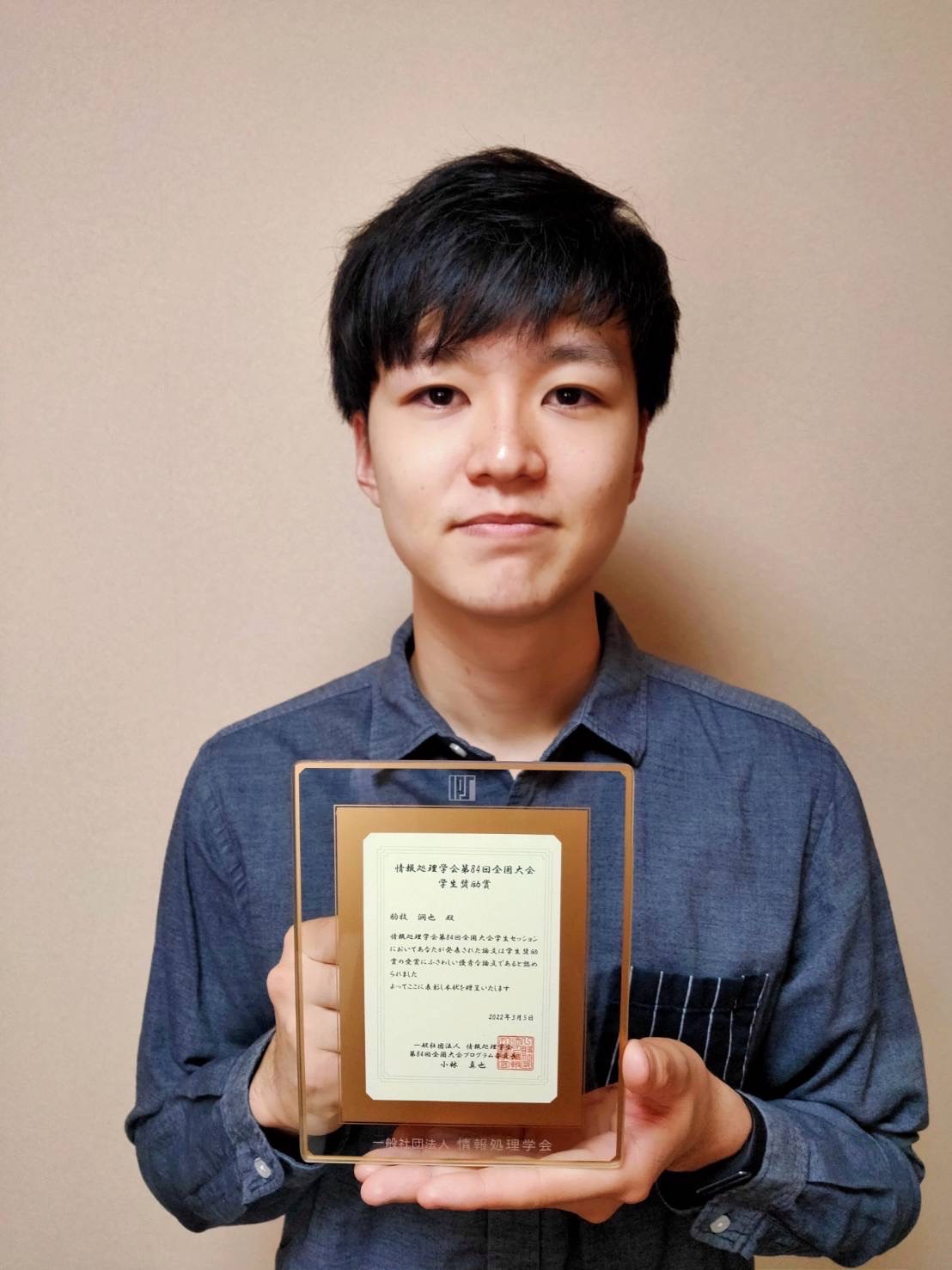 情報メディア学専攻1年生 駒牧潤也さん が学生奨励賞を受賞