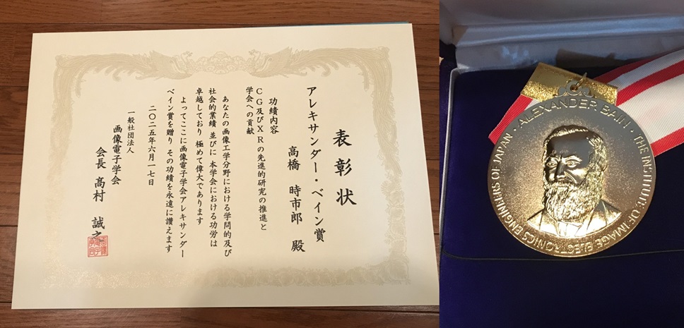 元情報メディア学科教授の髙橋名誉教授と鉄谷名誉教授が、画像電子学会年次大会にて表彰