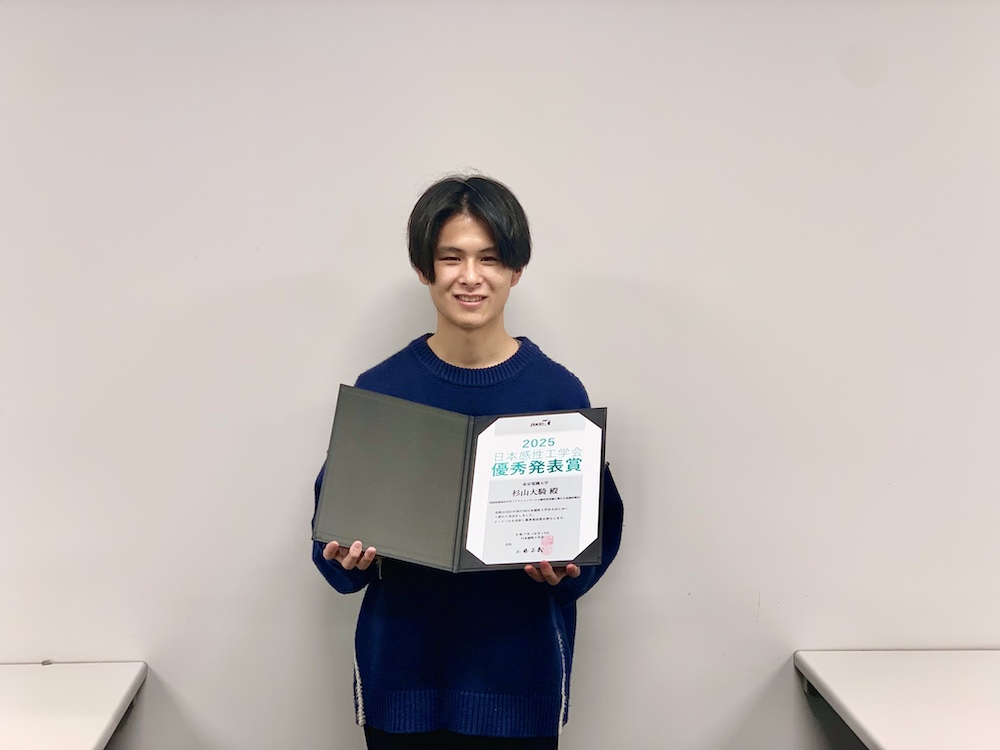 情報メディア学専攻 杉山さんが日本感性工学会大会において優秀発表賞を受賞