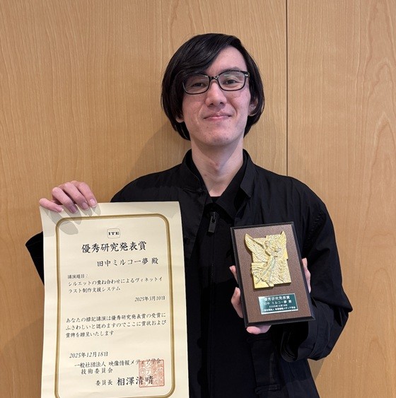 情報メディア学専攻の田中さんが「映像情報メディア学会 第28回 優秀研究発表賞」を受賞
