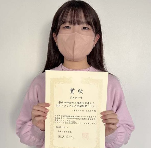 情報メディア学科の三木さんが「NICOGRAPH 2025」で受賞